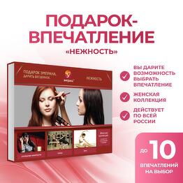 Подарочный сертификат «Нежность»