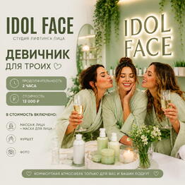 IDOL FACE_ Москва_Яхромскя