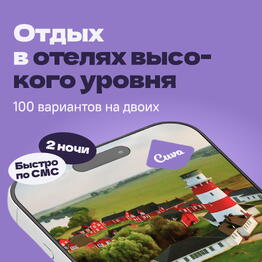 Сертификат на отдых в отелях Cuva «Просто космос» — 2 ночи