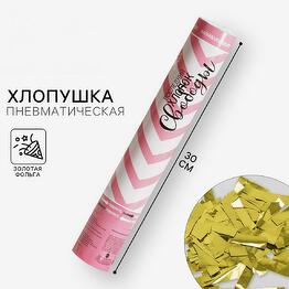 Хлопушка пневматическая серпантин