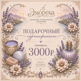 Эмóрека
