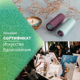 🎀 Подарочный набор «Искусство Вдохновения» 💝