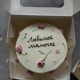 Марина Испечет