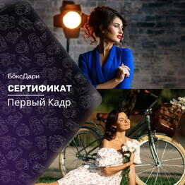 🎀 Подарочный набор «Первый Кадр» 💝