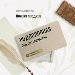 🎁Gift Guide for Genealogy Research