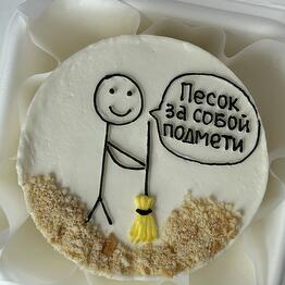 Бенто-торт "Песок подмети"
