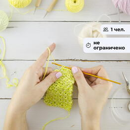 Секрет рукодельницы. Мастер-класс по вязанию онлайн