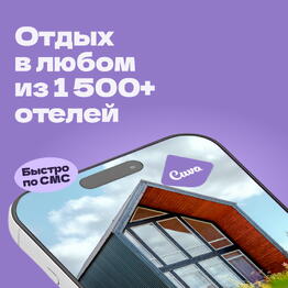 Сертификат на отдых в загородных отелях Cuva