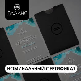 Номинальный подарочный сертификат 20000р
