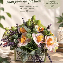 Флористическая магия