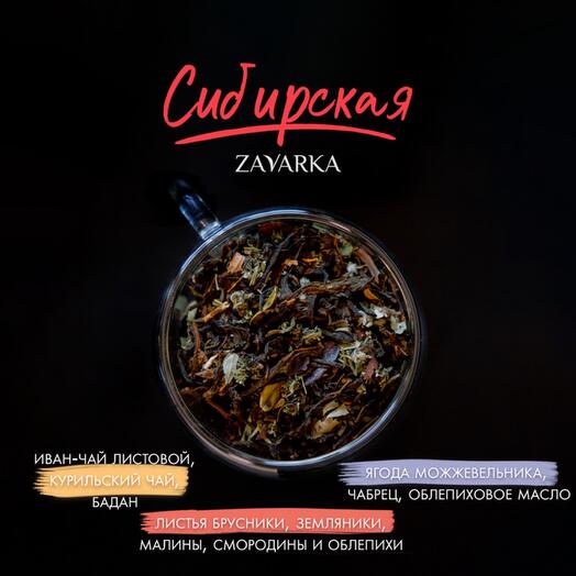 Té de hojas con hierbas autor zavarka siberiano
