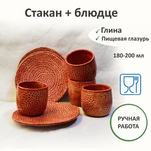 Чайная пара «Сочный гранат», керамика