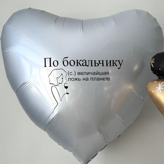 Шар сердце с надписью