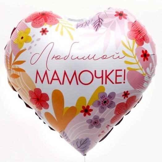 Воздушный шар «Любимой мамочке»