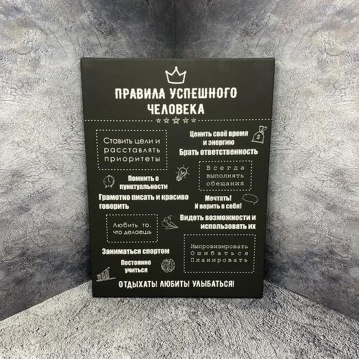 Картина ‘Правила успешного человека
