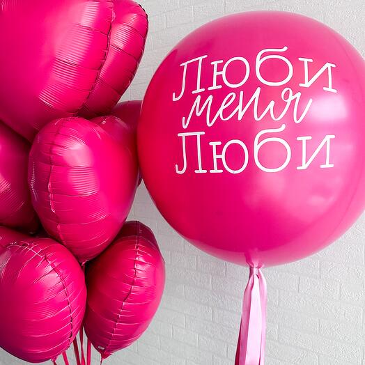 Набор воздушных шаров для девушки на 14 февраля