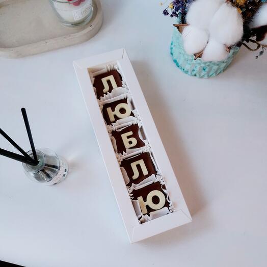 Люблю
