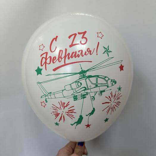 Шар латексный с 23 февраля белый
