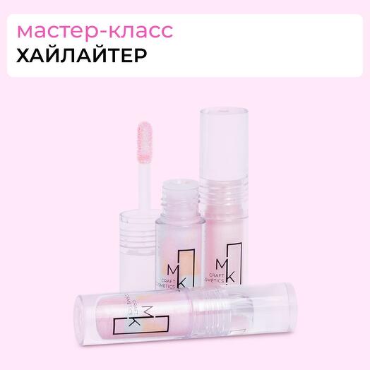 Сертификат «Создай идеальный хайлайтер»