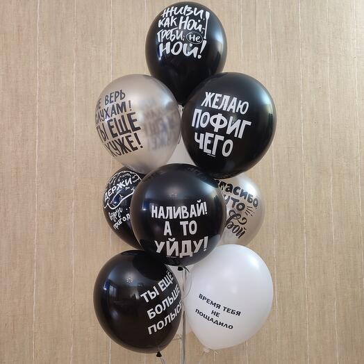 Шары с шуточными надписями мужские
