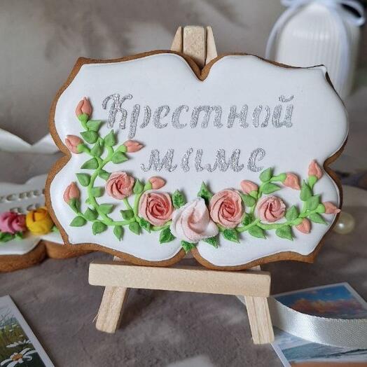 Пряник для крестных