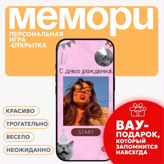 Цифровая открытка с вашими фото, текстами и музыкой. Арт. Pink Holiday