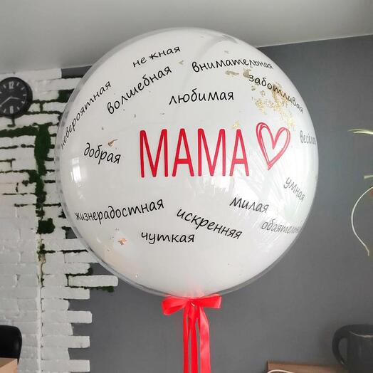 Шар для Мамы