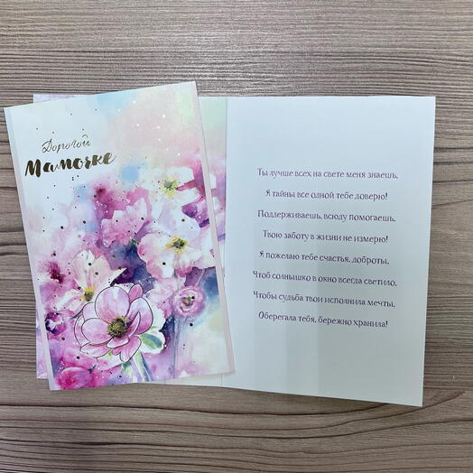 Открытка маме