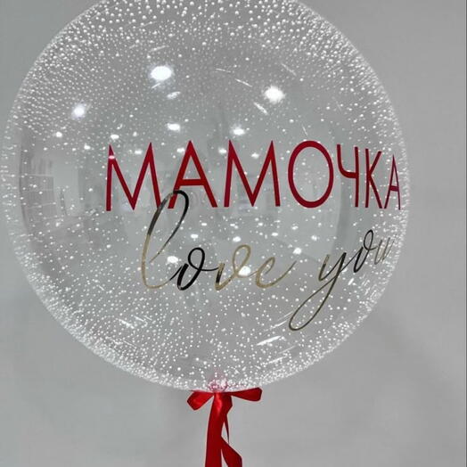 Шар мамочке