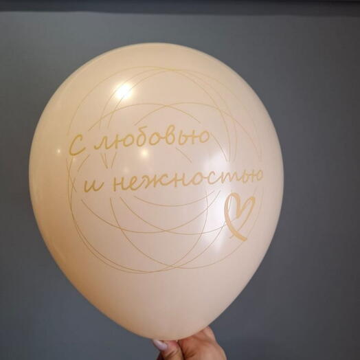 Шар С любовью и нежность (1 шт)