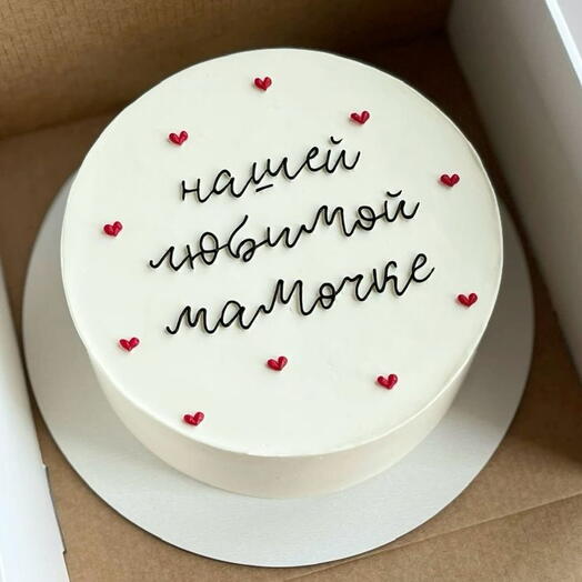 Нашей любимой мамочке