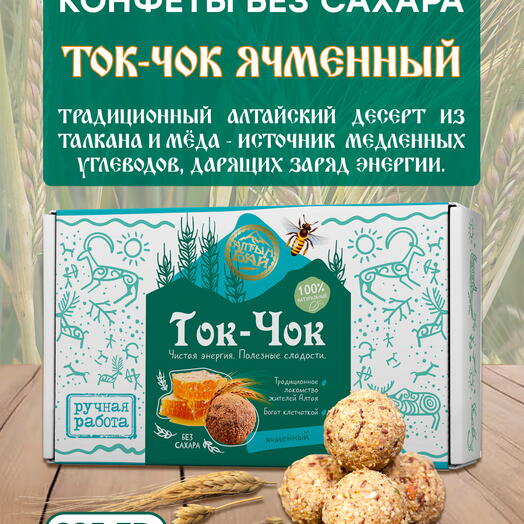 Ток-чок ЯЧМЕННЫЙ, 225 гр