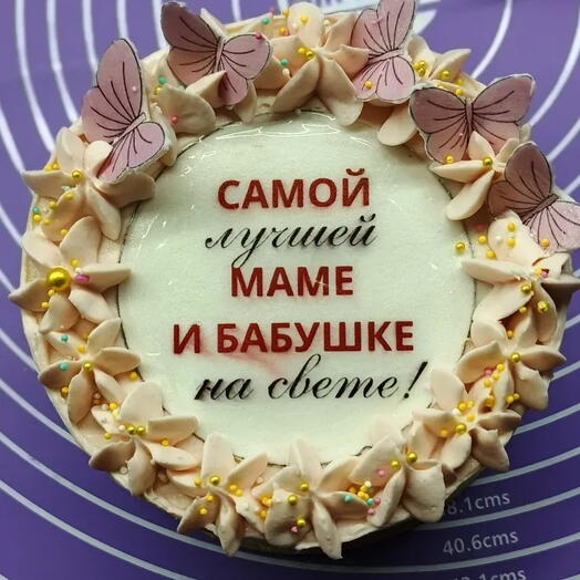 Торт *Самый лучший маме и бабушке на свете*