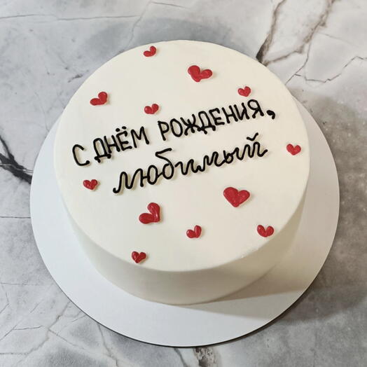 Торт с днем рождения любимый в подарок