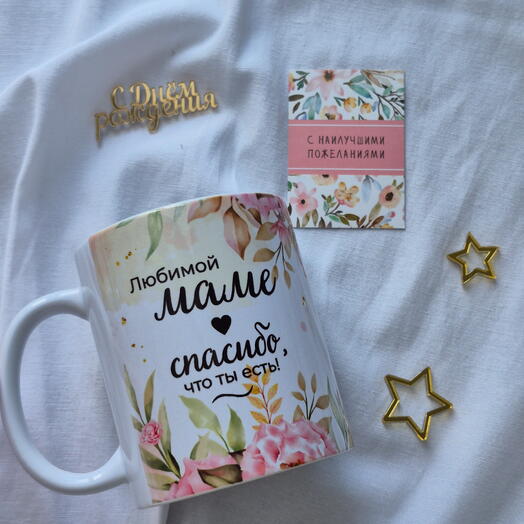 Кружка любимой маме 8 марта