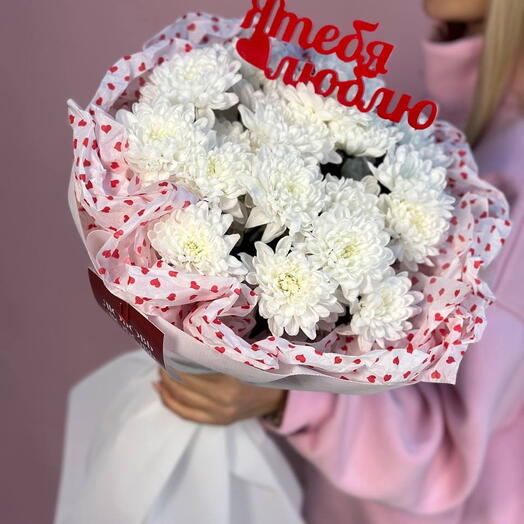 Хризантемы Я тебя люблю