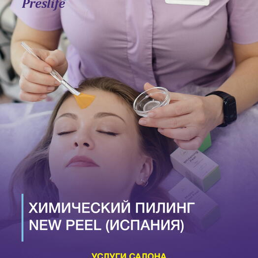 Химический пилинг для лица