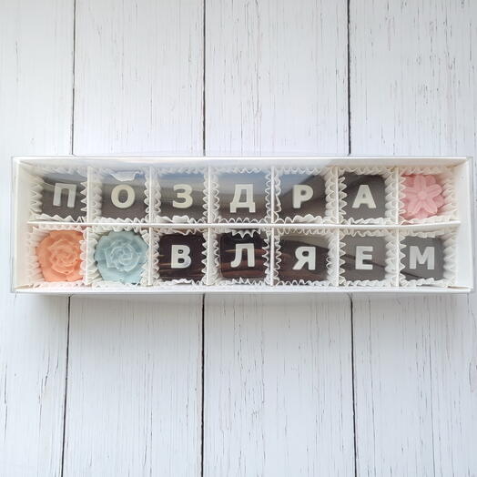 Поздравляем шоколад