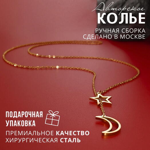 Дизайнерское колье-галстук Авторское Украшение на шею Цепочка с подвеской Подарок любимой девушке женщине подруге для неё