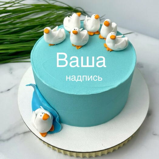 бенто-торт  Гуси ( надпись меняем)