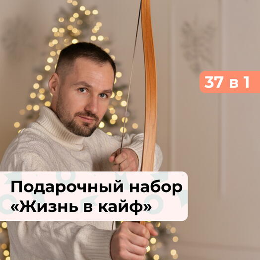 37 в 1 Новогодний заряд. Подарочный набор для мужчины на Новый год