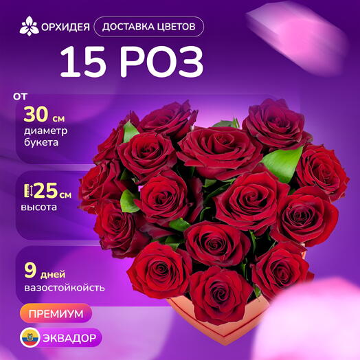 Сердце "Розалия"