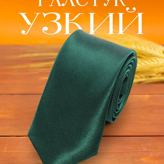 Галстук узкий мужской атласный однотонный изумрудный темно-зеленый
