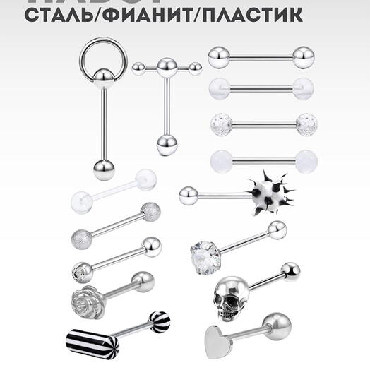 Набор пирсинга без иглы, штанга в язык из стали с накруткой с шариком, украшения y2k