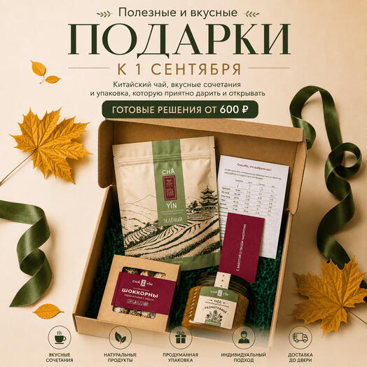 Подарочный набор «Цветущий сад» с чаем, медом и шоккорнами
