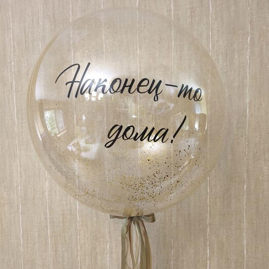 Шар-баблс с золотым глиттером