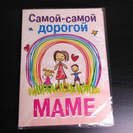 Открытка с шоколадом 4 плитки