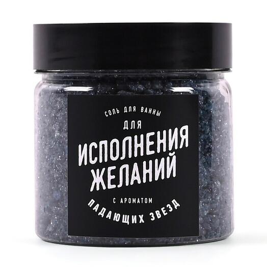 Соль для ванны для Исполнения желаний (400 г). Прикольный подарок мужчине, женщине, другу, подруге