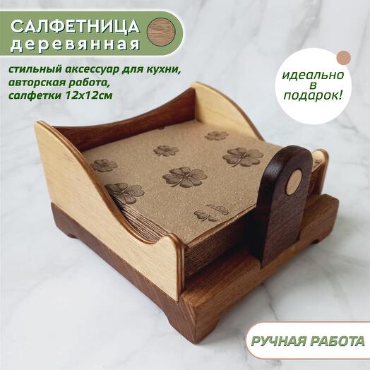Napkin Holder