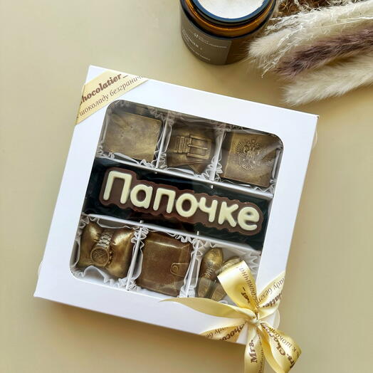 Папочке